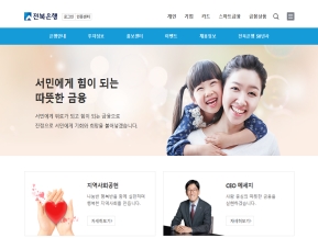 전북은행 은행소개 인증 화면